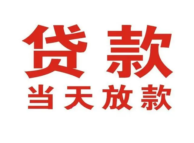 忻州押车借贷|忻州附近押车借钱电话|忻州父母车抵押贷款